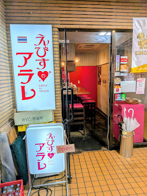 ARALE(アラレ) 恵比寿店 사진 3