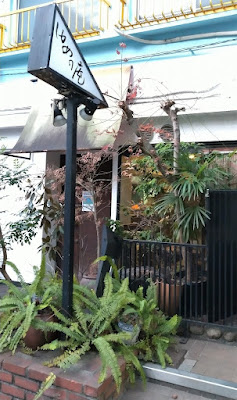 ゆめの庵 사진 5