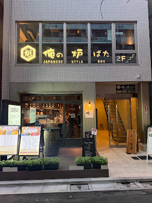 Oreno Robata Ebisu 사진 2