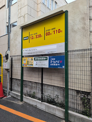 Repark Minato City Shirokane 5-chōme 사진 2