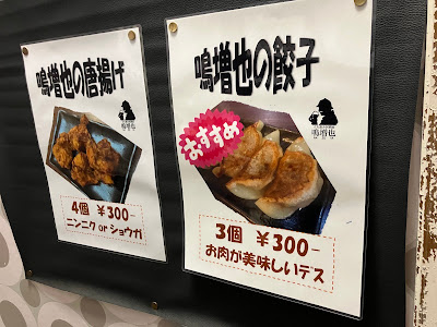 鳴増也(なぞや)田町店 사진 4