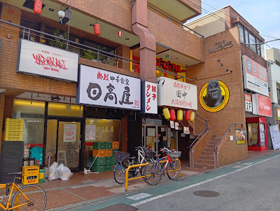 Hidakaya, Kyodo Nodai-dori 사진 3