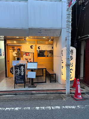 博多おでんと黒毛和牛の店くろこ 사진 3