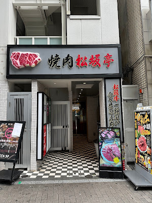 松坂牛 黒毛和牛すき焼き&しゃぶしゃぶ食べ放題専門店 鍋吉 渋谷本店 사진 3