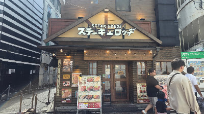 스테이크 로지 사진 3