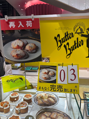 バターバトラー エキュートエディション渋谷店 사진 4
