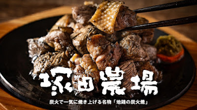 Tsukada Nojo Shibuya Miyamasuzaka 사진 3