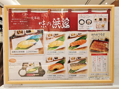 食事処 味の浜藤 東横のれん街 사진 4