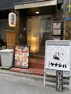 Meat Bar Kenashiba 사진 3