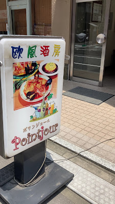 ポワンジュール 사진 2
