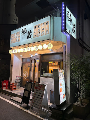 Ryuki Shibadaimon-ten 사진 3