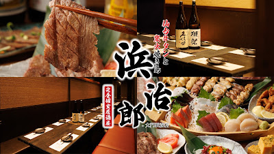 完全個室浜治郎居酒屋 사진 3