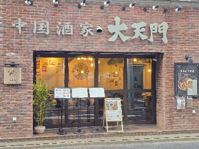 Daitenmon 사진 3