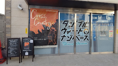 タンブルウィードナゾベース下北沢 사진 4
