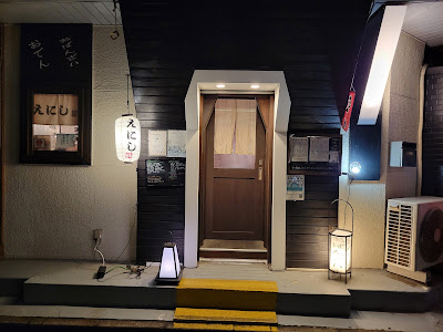 えにし 下北沢 사진 3