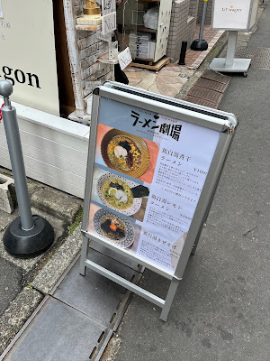 ラーメン劇場 produced byおむすびシアター 사진 3