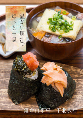 「米屋がつくるおにぎり屋」鎌倉山米店 下北沢 사진 2