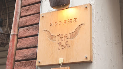 たんたん 사진 3