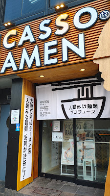 ピカソラーメン／PICASSO RAMEN 사진 3