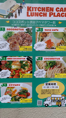 ココロータス(Cocorotus)キッチンカー 渋谷アベマタワー前店 사진 3