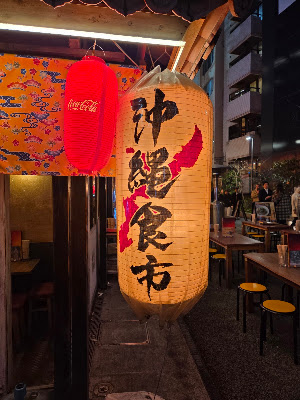 【渋谷横丁】 韓国食市 사진 3