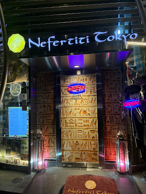 Nefertiti Tokyo 사진 2