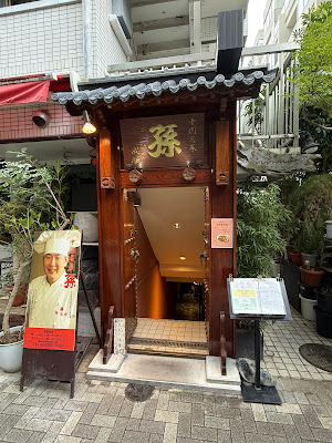 tyuugokumeisai-son-roppongi 사진 4