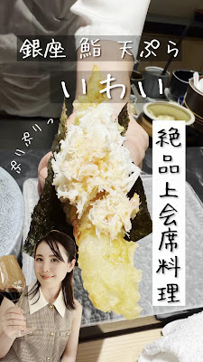 Sushi Tempura iwai in Ginza 사진 2