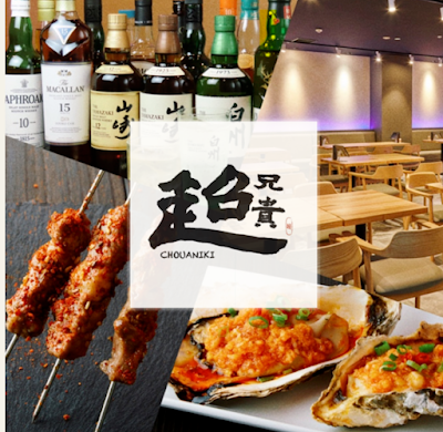 Chuuka Izakaya Chouaniki 사진 3