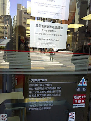 MUFG Bank, Shinbashi branch 사진 3