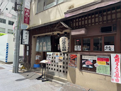 Unagi no Osen 사진 3