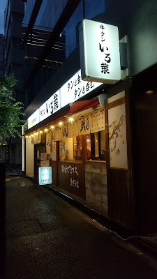 新橋牛タン いろ葉 사진 4