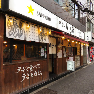 新橋牛タン いろ葉 사진 2