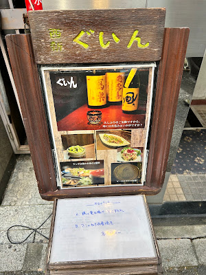 Guin Nishishinbashi 사진 5