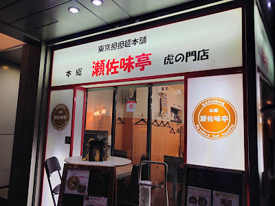 Sesami-tei Toranomon Shop 사진 3