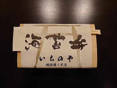 海苔弁 いちのや 虎ノ門店 사진 4