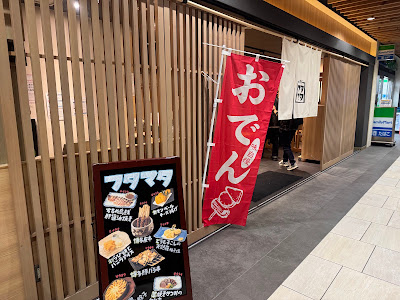 Sakaba Futamata Nishishimbashi 사진 3