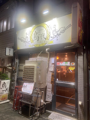 Tori Ichidai Shimbashi 사진 3