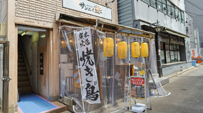 Kushiyaki Sannii 32 Shinbashi 사진 4