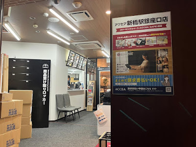 アクセア 新橋駅銀座口店 사진 3