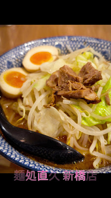 麺処直久 新橋店 사진 2
