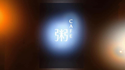 CAFE 粥(カフェ粥) 사진 4
