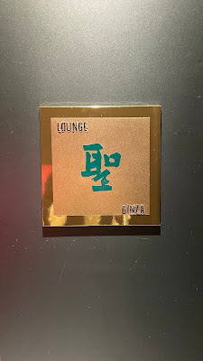銀座 聖 사진 3