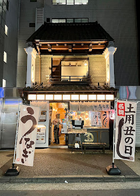 鰻 髙之屋 銀座本店 사진 3
