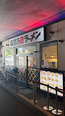 Kitakata Ramen BAN NAI Uchisaiwaicho guard shita 사진 3