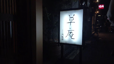 Sōan 사진 2