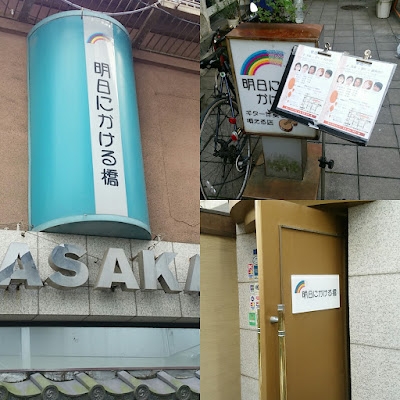 明日にかける橋 사진 2