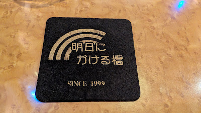 明日にかける橋 사진 3