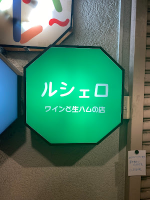 ルシェロ 사진 4