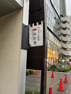 Fukusaya Akasaka 사진 3